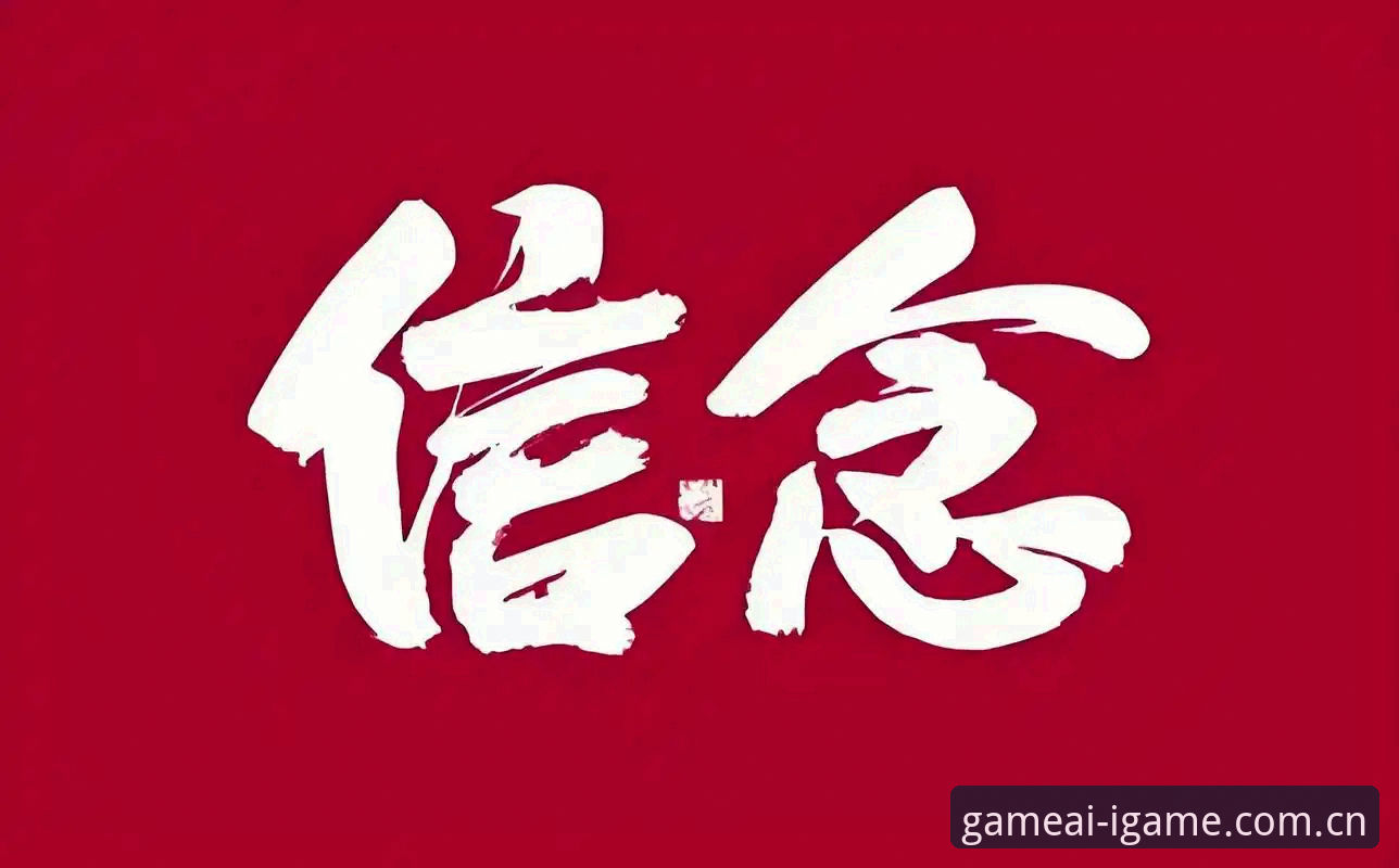 信念之上2025官网入口最新动向：这三件事搞不明白，别急着注册